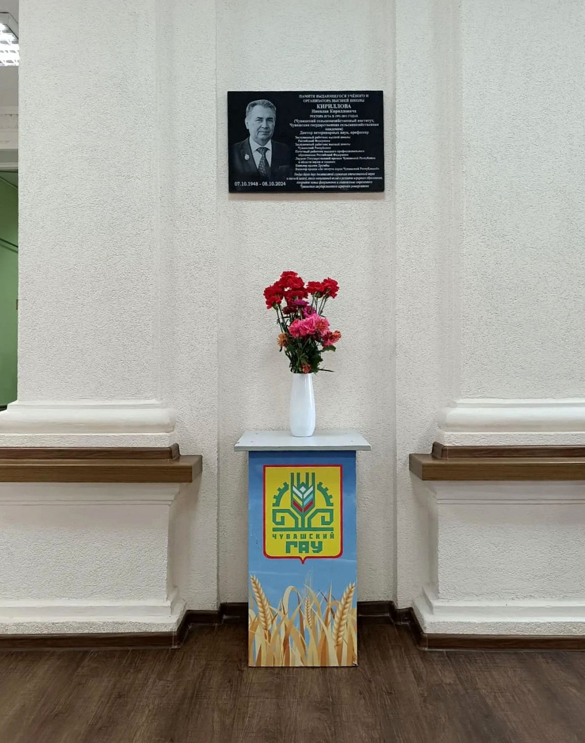 Памяти наставника: в Чувашском ГАУ открыли мемориальную доску Николаю Кирилловичу Кириллову